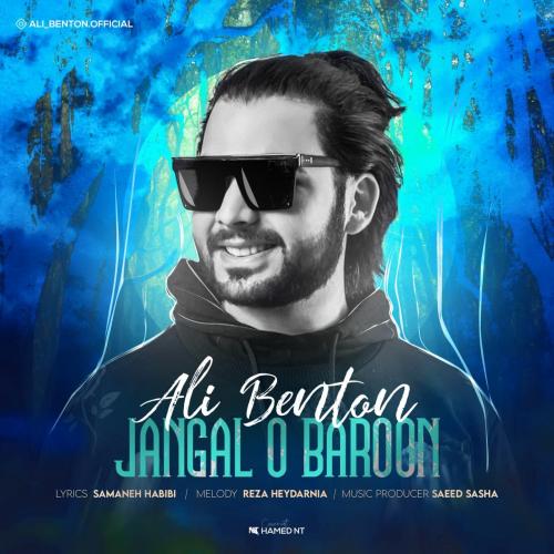 دانلود آهنگ جنگل و بارون